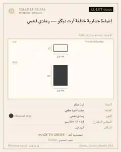 إضاءة جدارية خافتة آرت ديكو — رمادي فحمي