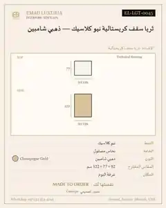 ثريا سقف كريستالية نيو كلاسيك — ذهبي شامبين