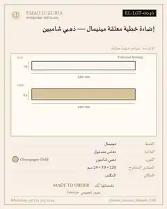 إضاءة خطية معلقة مينيمال — ذهبي شامبين