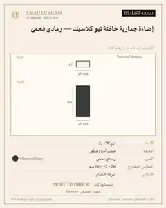 إضاءة جدارية خافتة نيو كلاسيك — رمادي فحمي