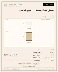 مصباح طاولة مينيمال — ذهبي شامبين