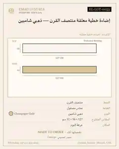 إضاءة خطية معلقة منتصف القرن — ذهبي شامبين
