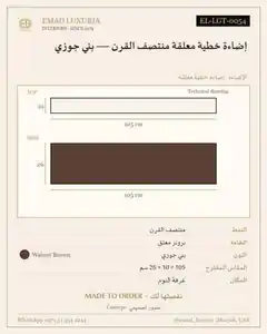 إضاءة خطية معلقة منتصف القرن — بني جوزي