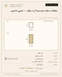 معلقات سقف هندسية آرت ديكو — ذهبي شامبين