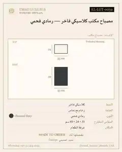 مصباح مكتب كلاسيكي فاخر — رمادي فحمي