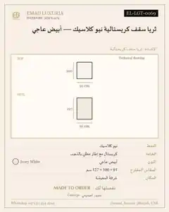 ثريا سقف كريستالية نيو كلاسيك — أبيض عاجي
