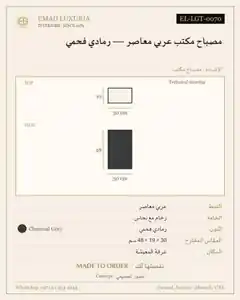 مصباح مكتب عربي معاصر — رمادي فحمي