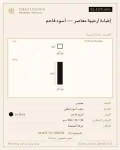 إضاءة أرضية معاصر — أسود فاحم