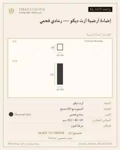 إضاءة أرضية آرت ديكو — رمادي فحمي