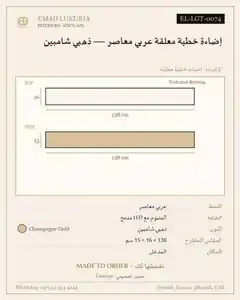 إضاءة خطية معلقة عربي معاصر — ذهبي شامبين