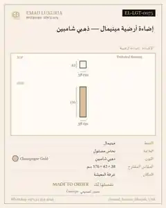 إضاءة أرضية مينيمال — ذهبي شامبين
