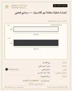 إضاءة خطية معلقة نيو كلاسيك — رمادي فحمي