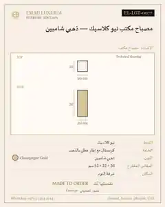 مصباح مكتب نيو كلاسيك — ذهبي شامبين