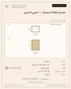 مصباح طاولة مينيمال — ذهبي شامبين