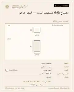 مصباح طاولة منتصف القرن — أبيض عاجي