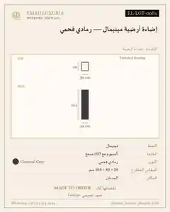 إضاءة أرضية مينيمال — رمادي فحمي