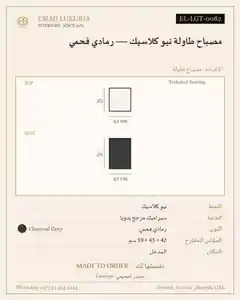 مصباح طاولة نيو كلاسيك — رمادي فحمي