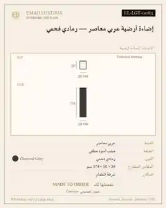 إضاءة أرضية عربي معاصر — رمادي فحمي