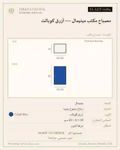 مصباح مكتب مينيمال — أزرق كوبالت
