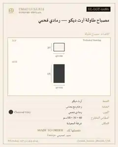 مصباح طاولة آرت ديكو — رمادي فحمي