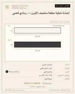 إضاءة خطية معلقة منتصف القرن — رمادي فحمي