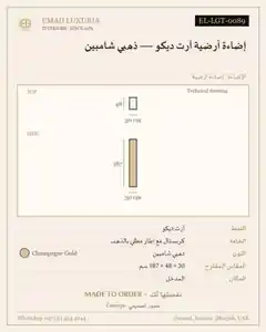 إضاءة أرضية آرت ديكو — ذهبي شامبين