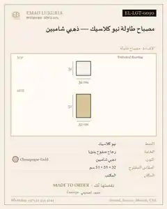 مصباح طاولة نيو كلاسيك — ذهبي شامبين