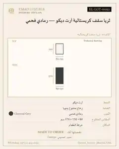 ثريا سقف كريستالية آرت ديكو — رمادي فحمي