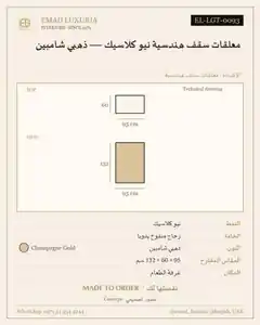 معلقات سقف هندسية نيو كلاسيك — ذهبي شامبين