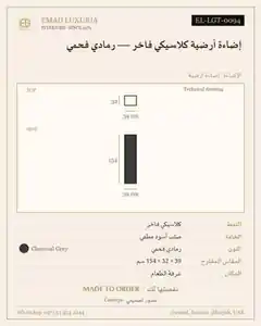 إضاءة أرضية كلاسيكي فاخر — رمادي فحمي