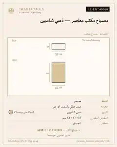 مصباح مكتب معاصر — ذهبي شامبين