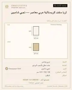 ثريا سقف كريستالية عربي معاصر — ذهبي شامبين