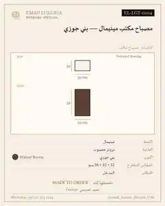 مصباح مكتب مينيمال — بني جوزي