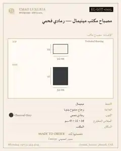 مصباح مكتب مينيمال — رمادي فحمي