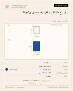 مصباح طاولة نيو كلاسيك — أزرق كوبالت