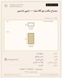 مصباح مكتب نيو كلاسيك — ذهبي شامبين