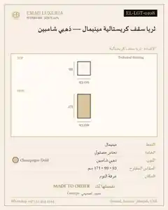 ثريا سقف كريستالية مينيمال — ذهبي شامبين