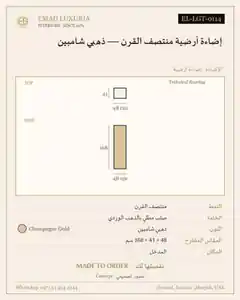 إضاءة أرضية منتصف القرن — ذهبي شامبين