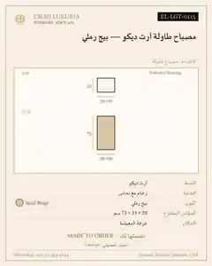 مصباح طاولة آرت ديكو — بيج رملي