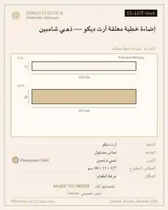 إضاءة خطية معلقة آرت ديكو — ذهبي شامبين
