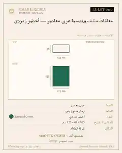 معلقات سقف هندسية عربي معاصر — أخضر زمردي