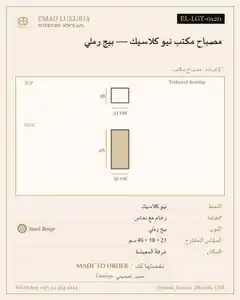 مصباح مكتب نيو كلاسيك — بيج رملي