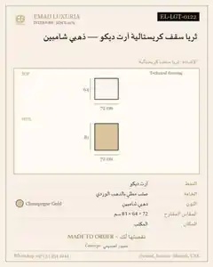 ثريا سقف كريستالية آرت ديكو — ذهبي شامبين