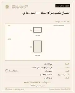 مصباح مكتب نيو كلاسيك — أبيض عاجي
