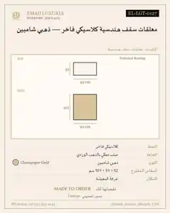معلقات سقف هندسية كلاسيكي فاخر — ذهبي شامبين