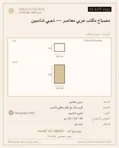 مصباح مكتب عربي معاصر — ذهبي شامبين