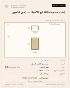إضاءة جدارية خافتة نيو كلاسيك — ذهبي شامبين