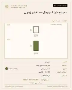 مصباح طاولة مينيمال — أخضر زيتوني