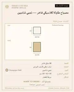 مصباح طاولة كلاسيكي فاخر — ذهبي شامبين