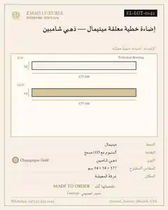 إضاءة خطية معلقة مينيمال — ذهبي شامبين